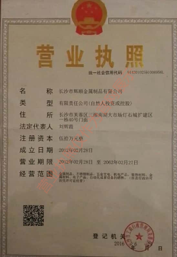 辉顺.jpg